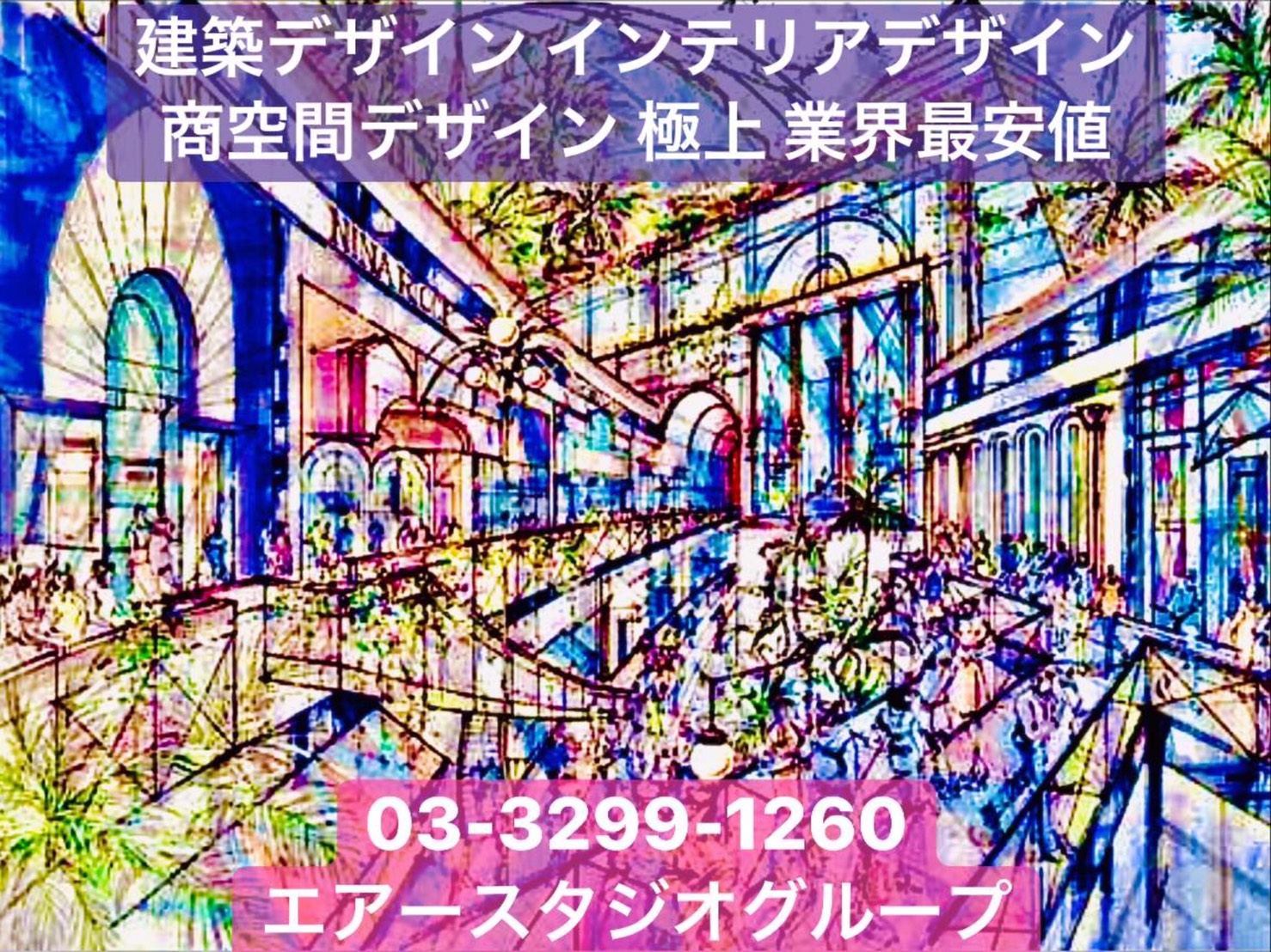 有名デザイナー 安土実