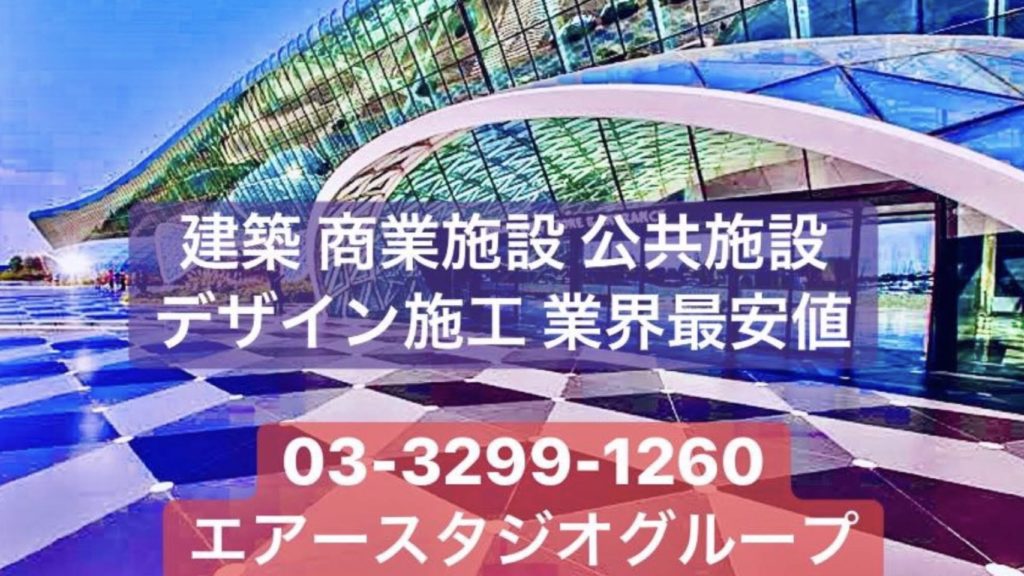 エアースタジオグループ®️