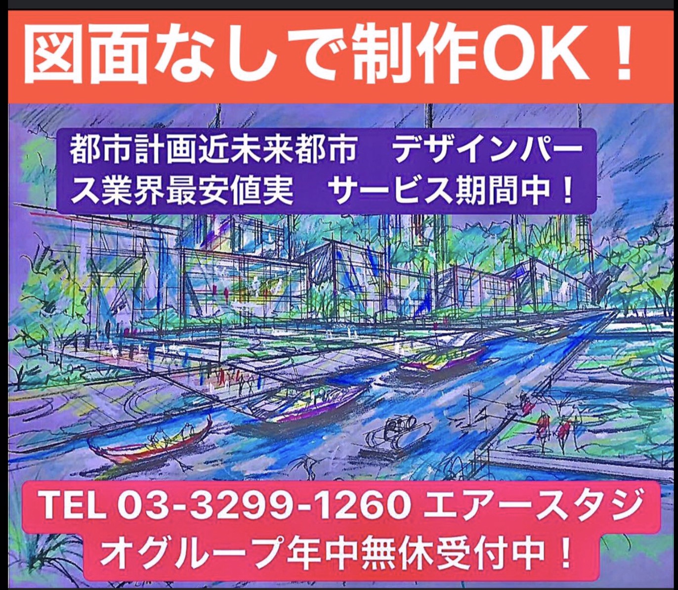 エアースタジオグループ®️