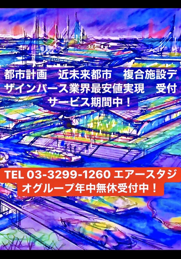 都市計画デザインパース