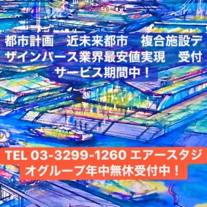 複合施設開発企画デザイン