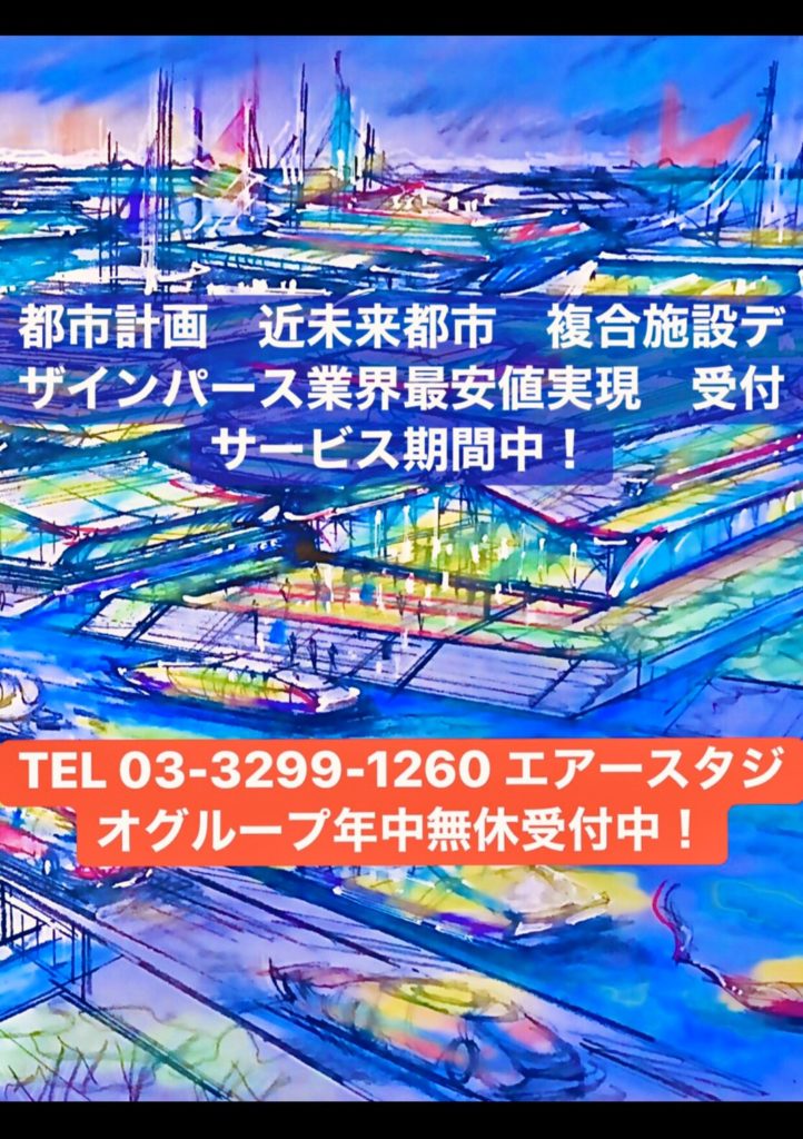 複合施設開発企画デザイン